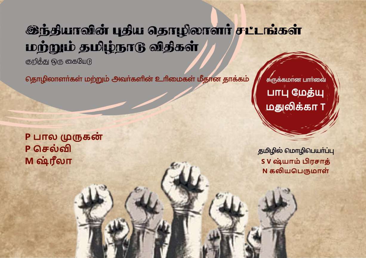 Tamil Book Cover Coming Soon